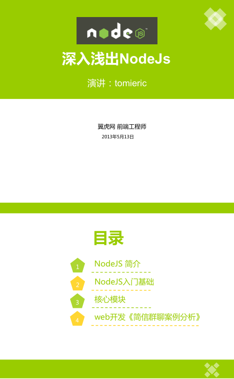 深入浅出NodeJs 中文PDF版_前端开发教程-白嫖收集分享