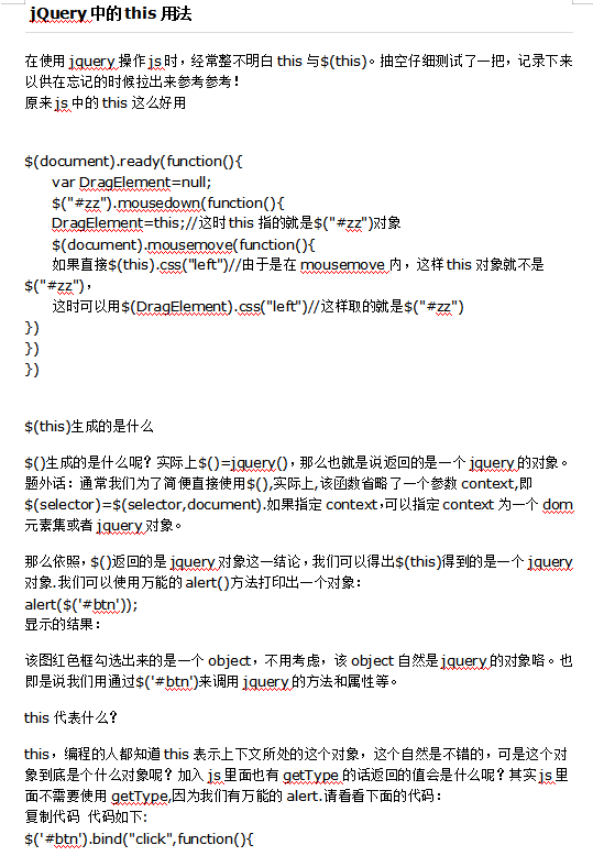 jQuery中的this用法 中文WORD版_前端开发教程-白嫖收集分享