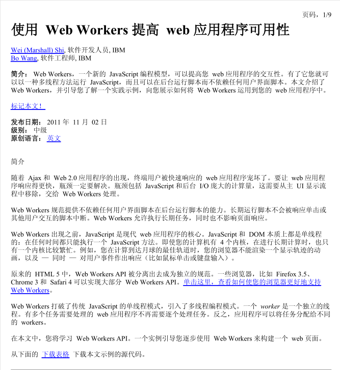 使用Web Workers提高web应用程序可用性 中文PDF版_前端开发教程-白嫖收集分享