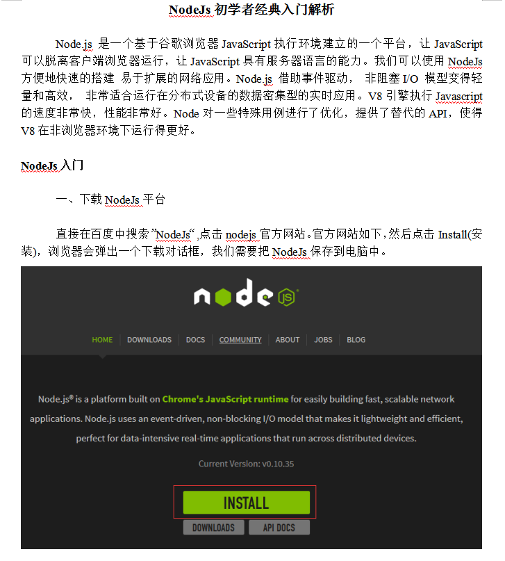 NodeJs初学者经典入门解析 中文WORD版_前端开发教程-白嫖收集分享