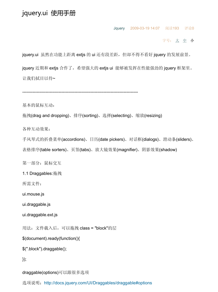 jquery.ui 使用手册 中文PDF版_前端开发教程-白嫖收集分享