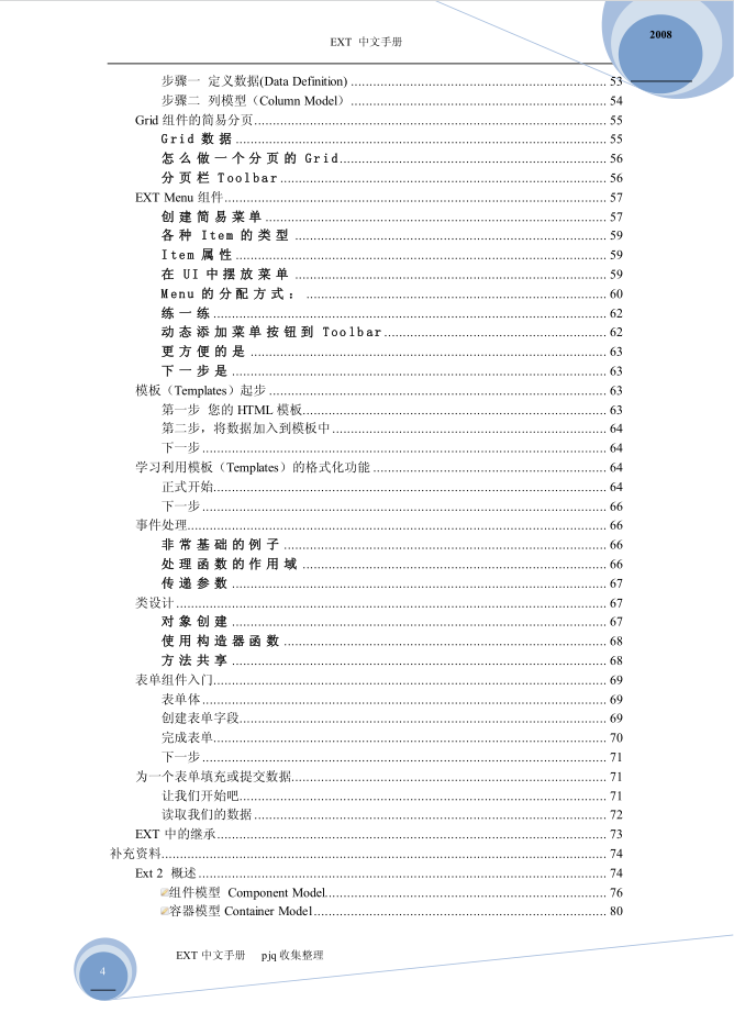 图片[2]-EXT 中文手册_前端开发教程-白嫖收集分享