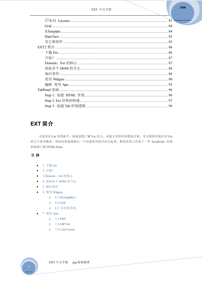 图片[3]-EXT 中文手册_前端开发教程-白嫖收集分享