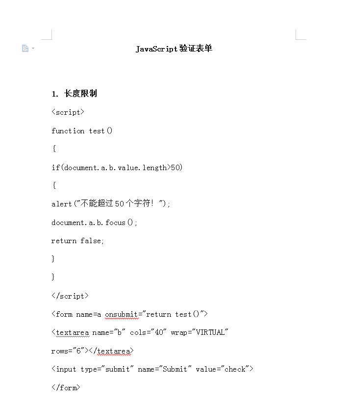 Ja vaSc ript验证表单 WORD版_前端开发教程-白嫖收集分享