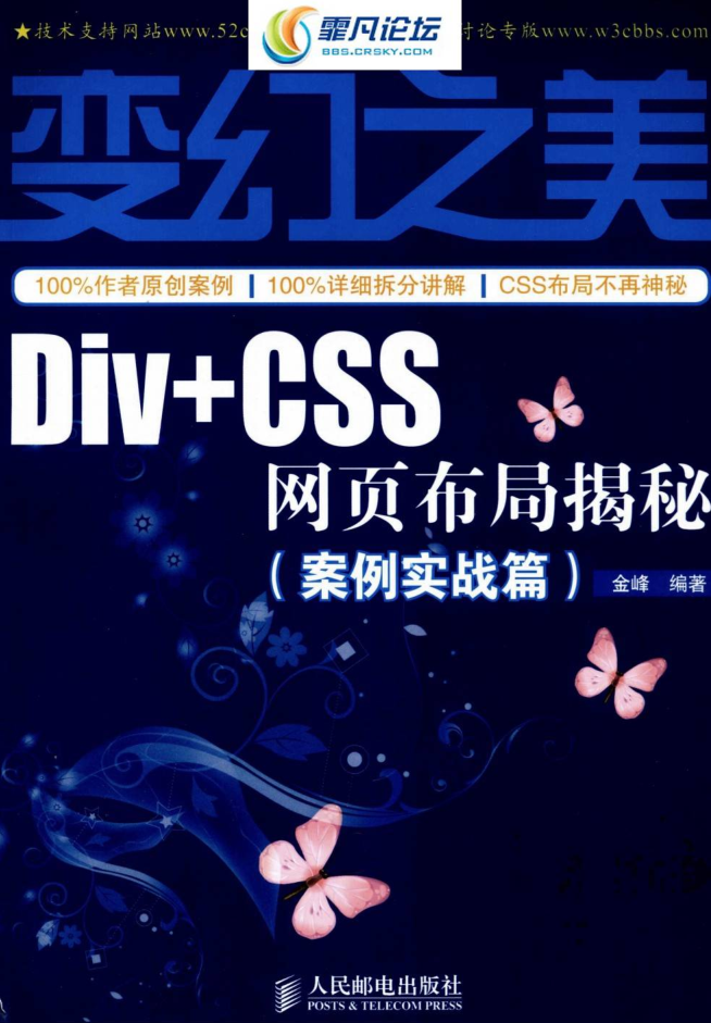 变幻之美—Div+CSS网页布局揭秘（案例实战篇）_前端开发教程-白嫖收集分享