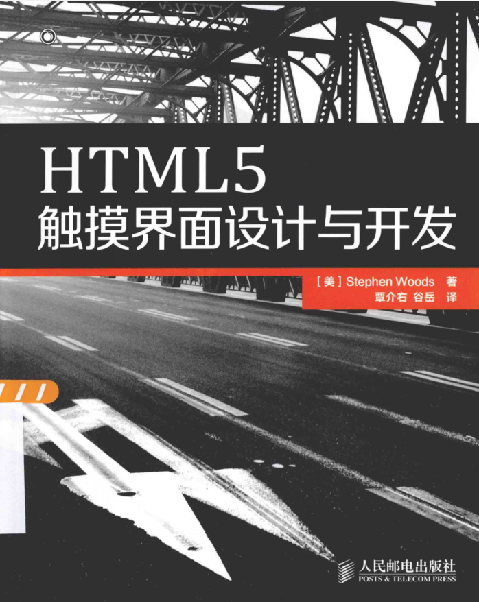 HTML5触摸界面设计与开发_前端开发教程-白嫖收集分享