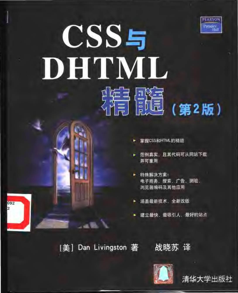 CSS与DHTML精髓_前端开发教程-白嫖收集分享