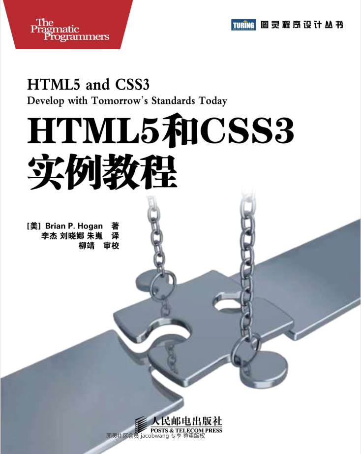 HTML5和CSS3实例教程_前端开发教程-白嫖收集分享