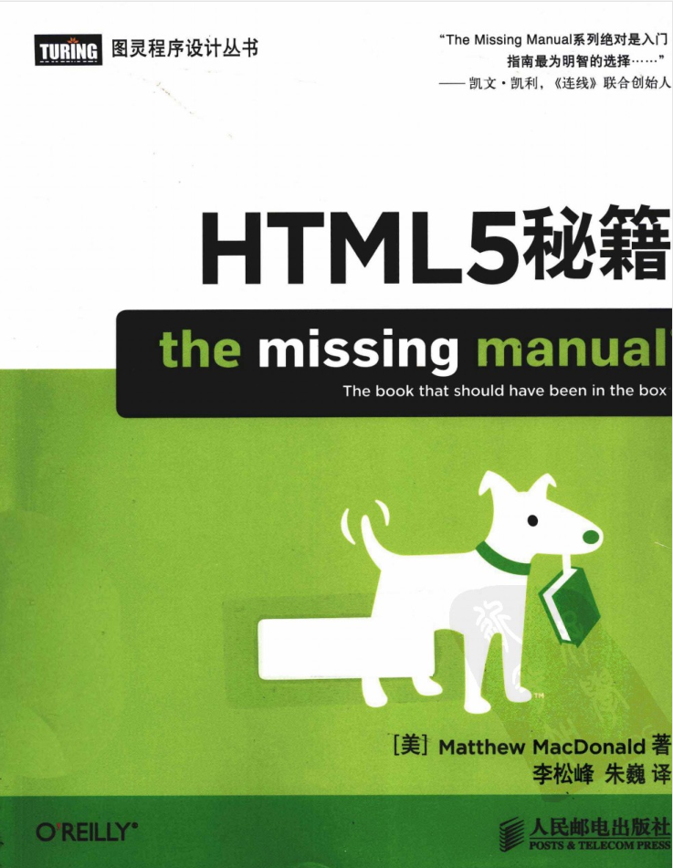 HTML5秘籍_前端开发教程-白嫖收集分享