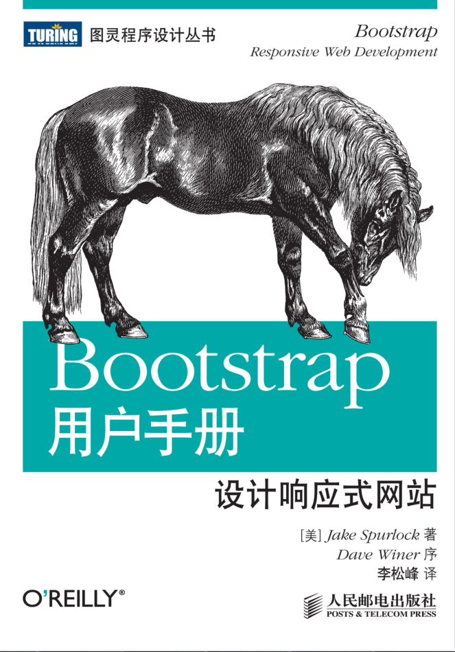 Bootstrap用户手册：设计响应式网站_前端开发教程-白嫖收集分享