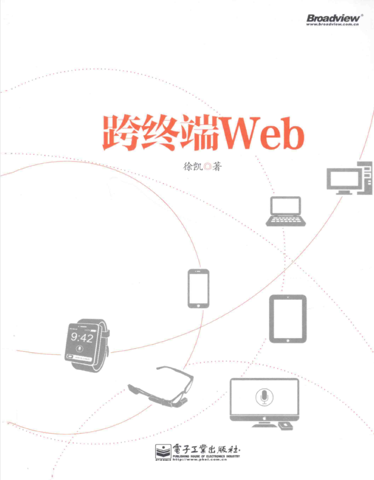 跨终端 Web_前端开发教程-白嫖收集分享