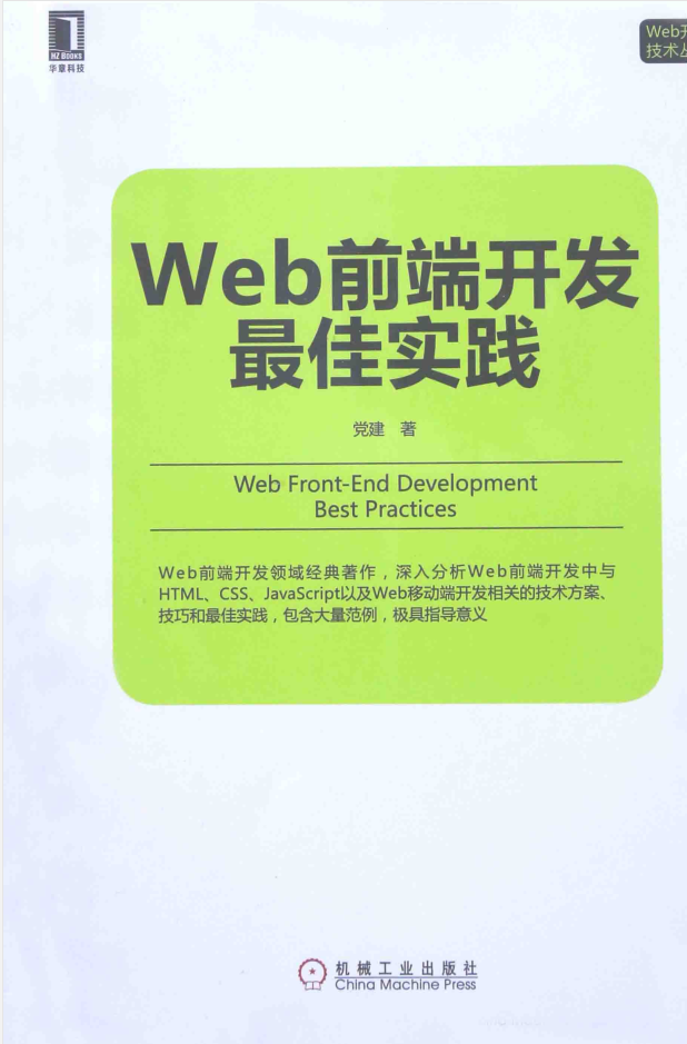 Web前端开发最佳实践_前端开发教程-白嫖收集分享