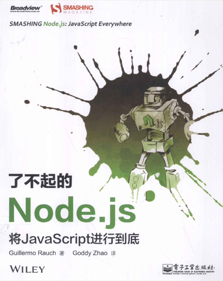 了不起的Node.js: 将ja vasc ript进行到底_前端开发教程-白嫖收集分享