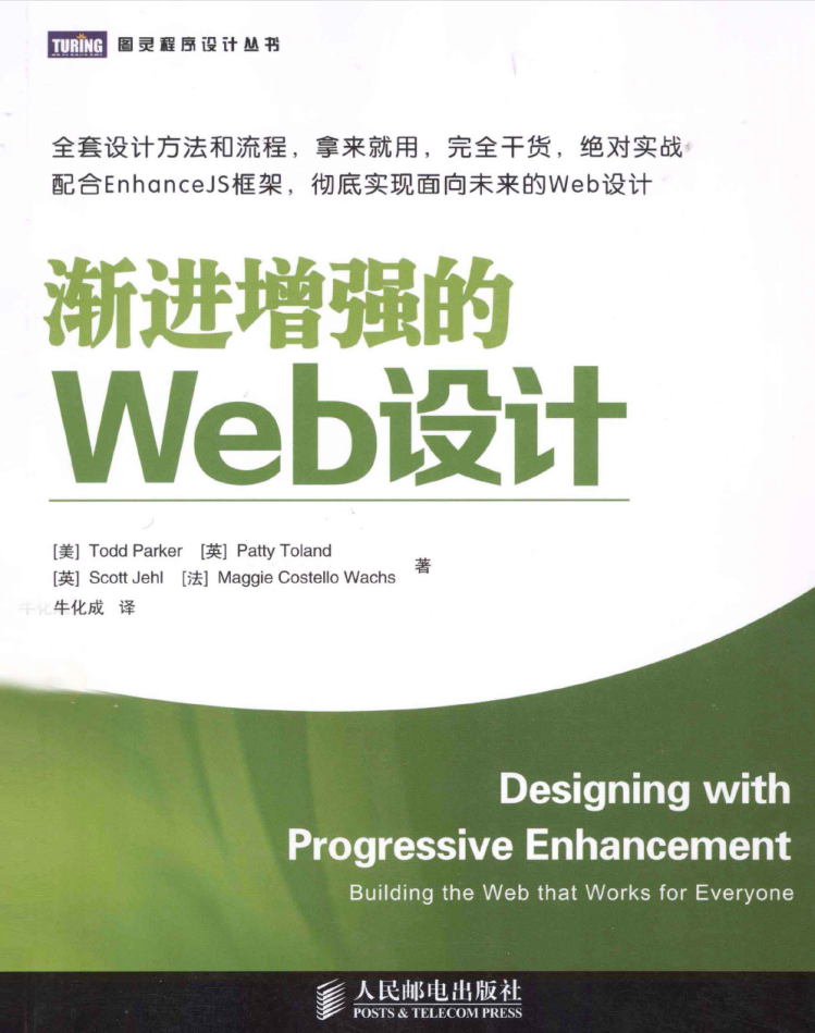 渐进增强的Web设计_前端开发教程-白嫖收集分享