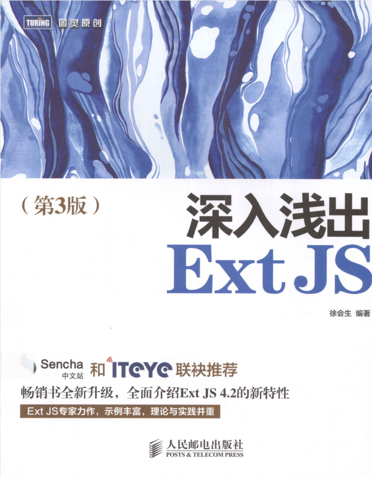 深入浅出ExtJS（第3版）_前端开发教程-白嫖收集分享