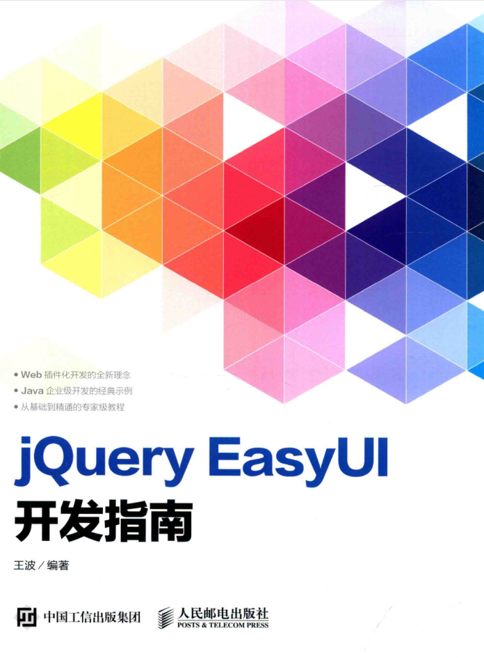 jQuery EasyUI开发指南_前端开发教程-白嫖收集分享