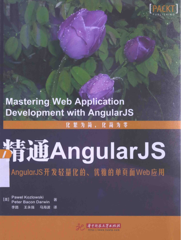 精通AngularJS_前端开发教程-白嫖收集分享