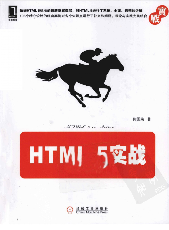 HTML5实战_前端开发教程-白嫖收集分享