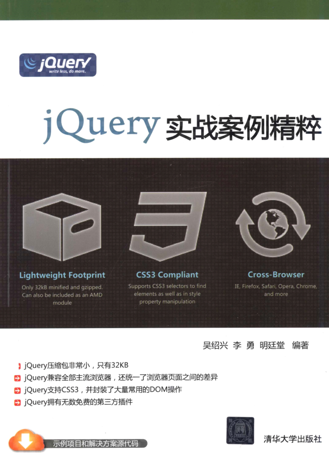 jQuery实战案例精粹_前端开发教程-白嫖收集分享