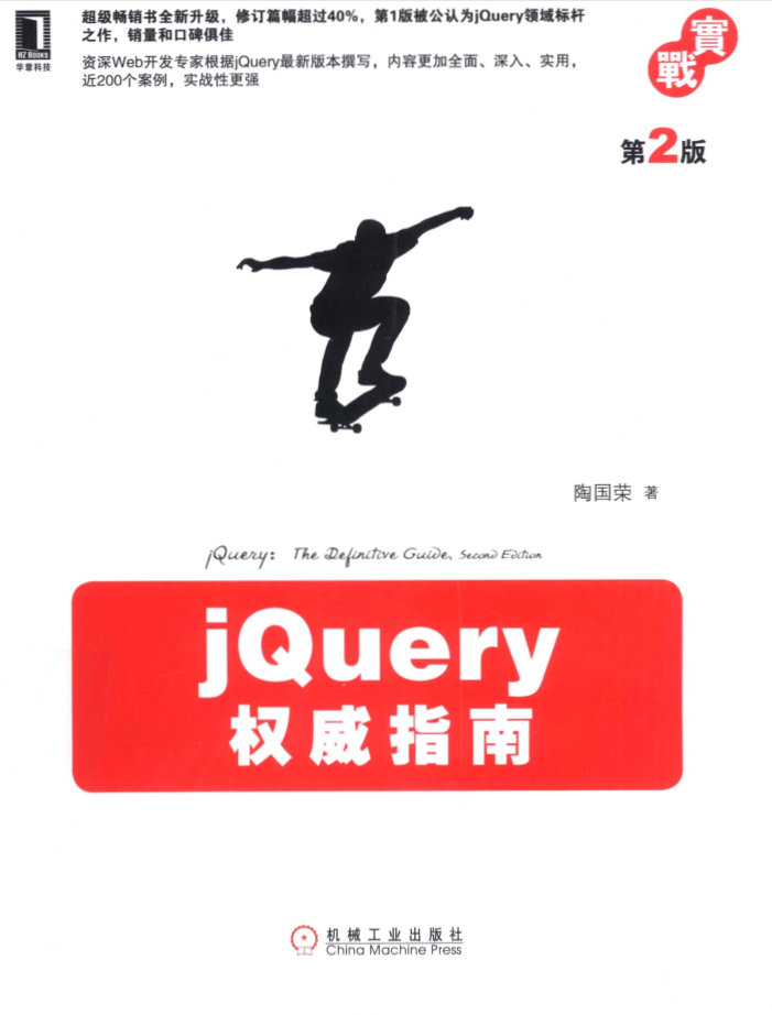 jQuery权威指南（第2版）_前端开发教程-白嫖收集分享