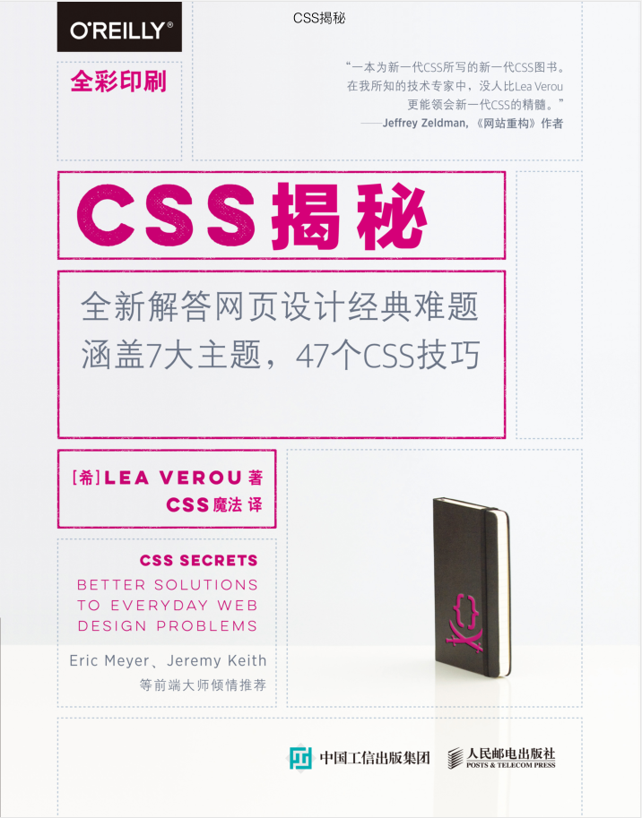 CSS揭秘-CSS高手必备_前端开发教程-白嫖收集分享