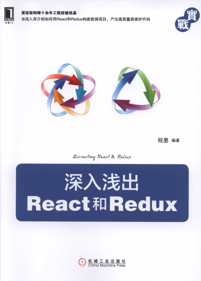 深入浅出React_前端开发教程-白嫖收集分享