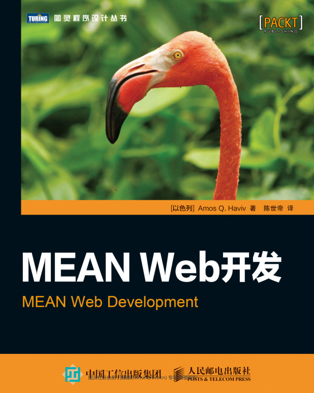 MEAN web 开发 Amos Q. Haviv 高清版带目录_前端开发教程-白嫖收集分享