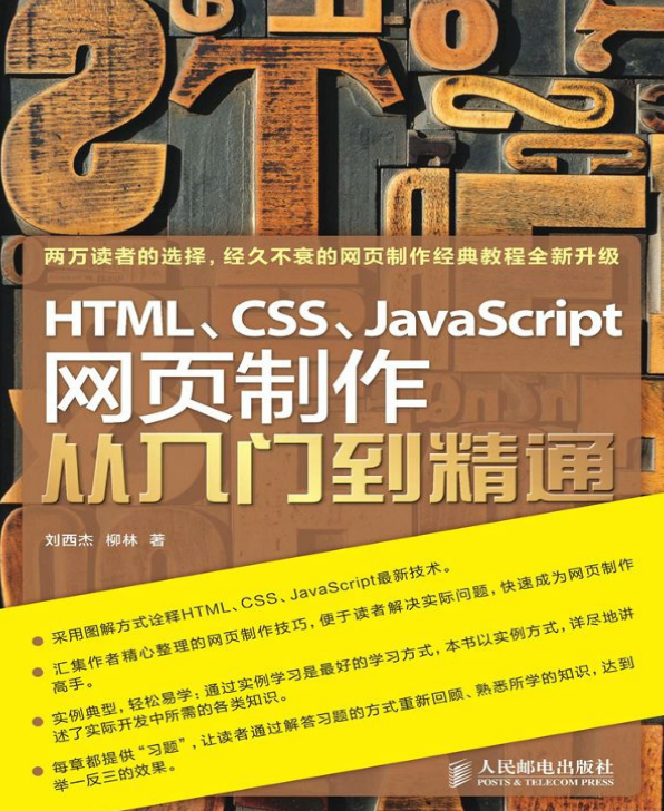 前端 js html css 基础教程_前端开发教程-白嫖收集分享