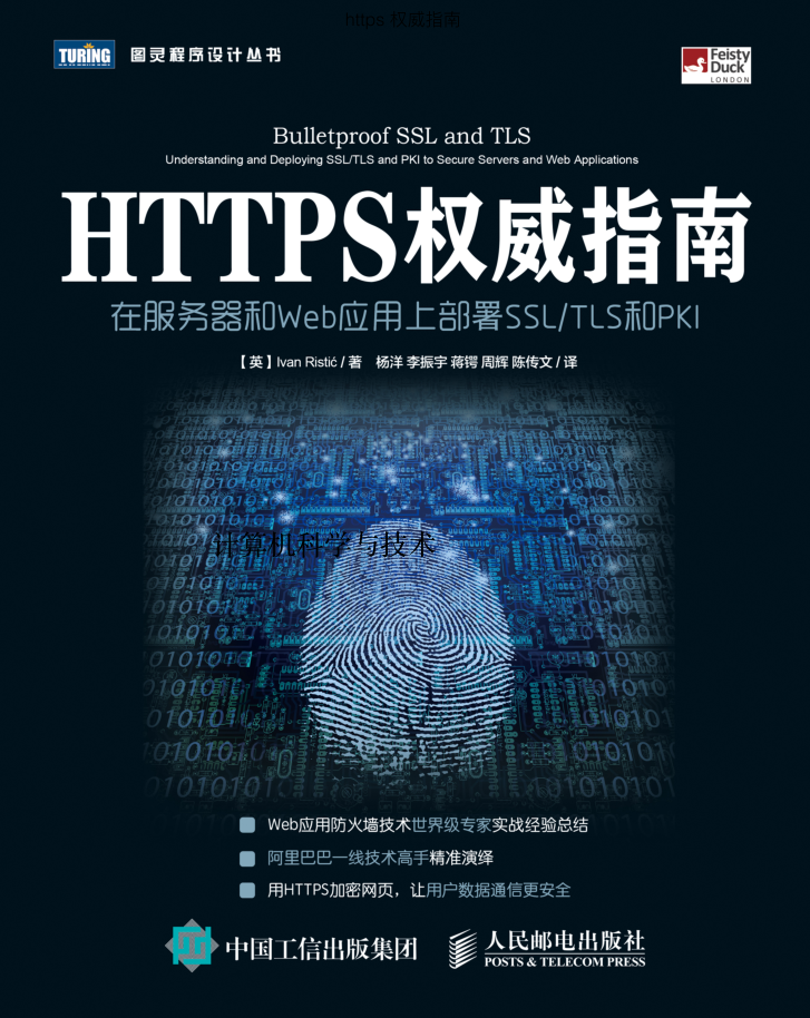 Https权威指南-web 安全必备_前端开发教程-白嫖收集分享