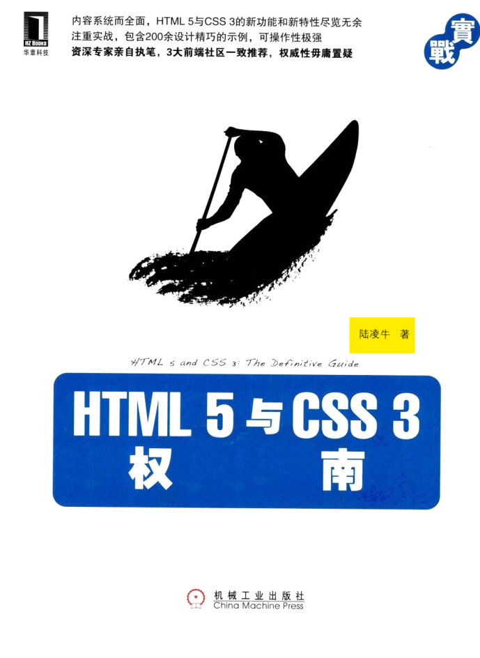 HTML 5 与 CSS 3 权威指南_前端开发教程-白嫖收集分享