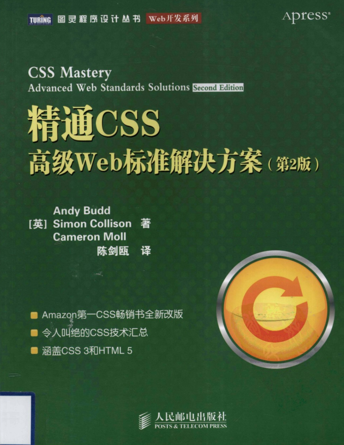 精通CSS：高级Web标准解决方案（第2版）_前端开发教程-白嫖收集分享