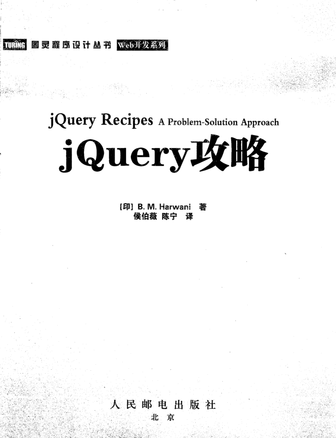 [jQuery攻略].（印）哈瓦尼.扫描版_前端开发教程-白嫖收集分享