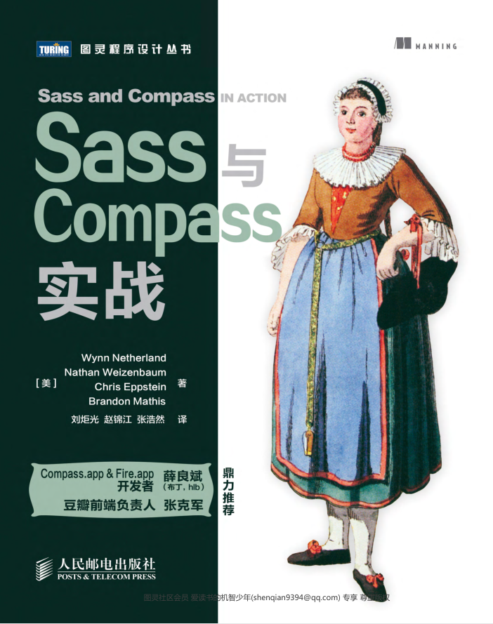 Sass与Compass实战_前端开发教程-白嫖收集分享