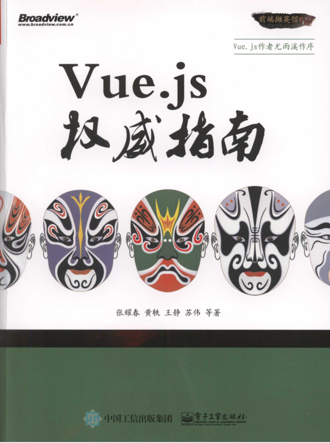 Vue.js权威指南 完整版_前端开发教程-白嫖收集分享