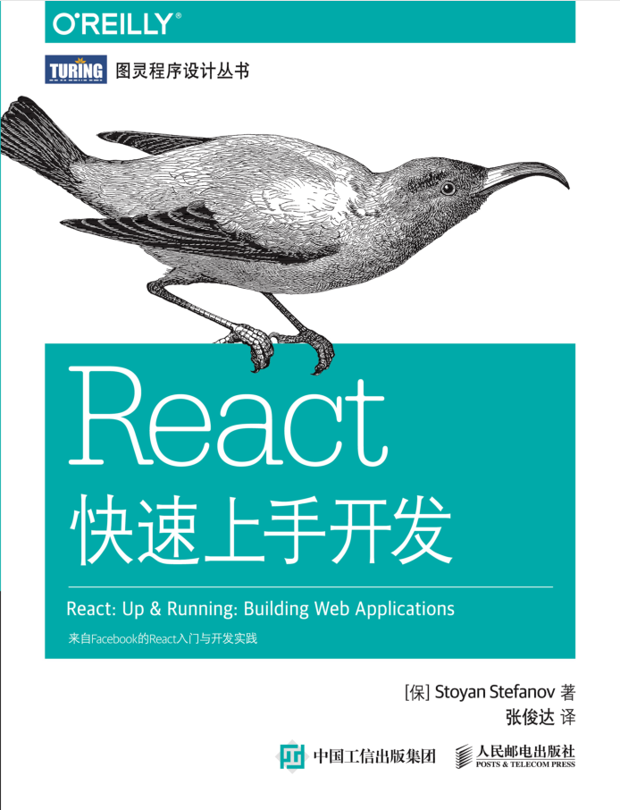 React快速上手开发-中文版-高清_前端开发教程-白嫖收集分享