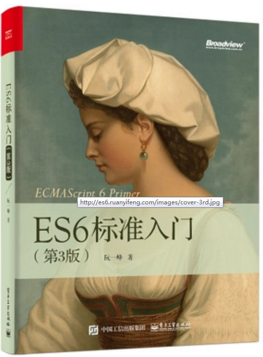 ES6标准入门 （第三版）_前端开发教程-白嫖收集分享