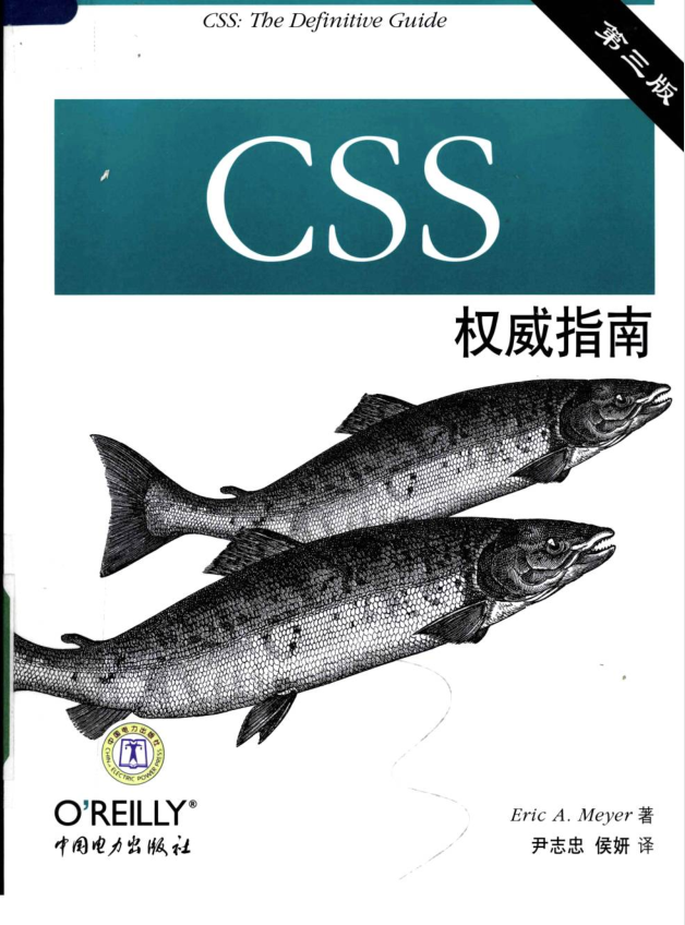 CSS权威指南_第三版（带书签）_前端开发教程-白嫖收集分享