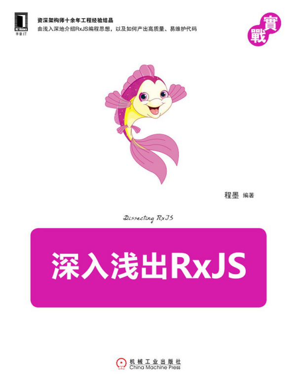 深入浅出 RxJS（全本）_前端开发教程-白嫖收集分享