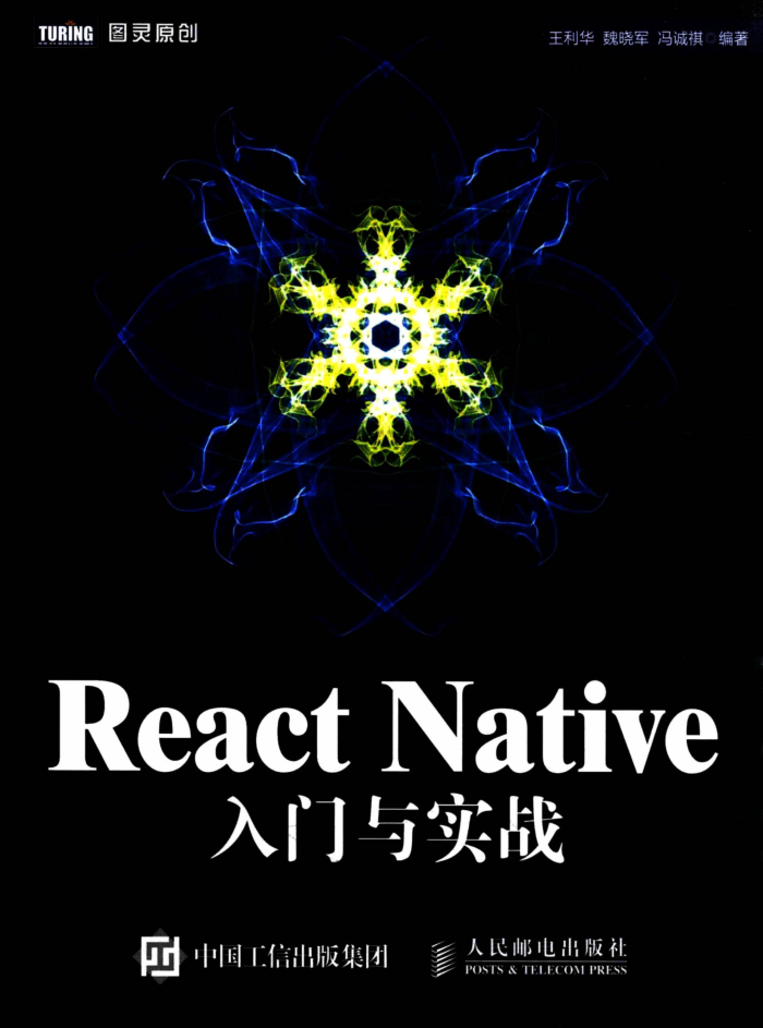 React Native入门与实战 + 源码_前端开发教程-白嫖收集分享