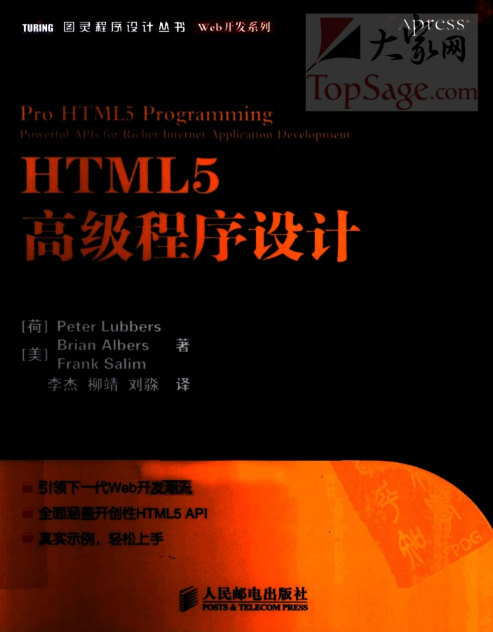 HTML5高级程序设计 书签齐全清晰_前端开发教程-白嫖收集分享