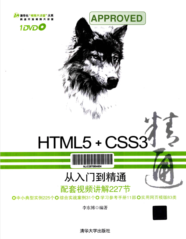 html5+css3从入门到精通_前端开发教程-白嫖收集分享