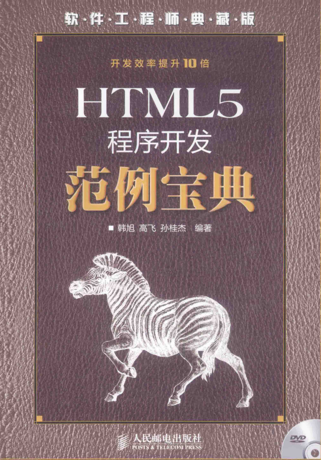 HTML5程序开发范例宝典_前端开发教程-白嫖收集分享