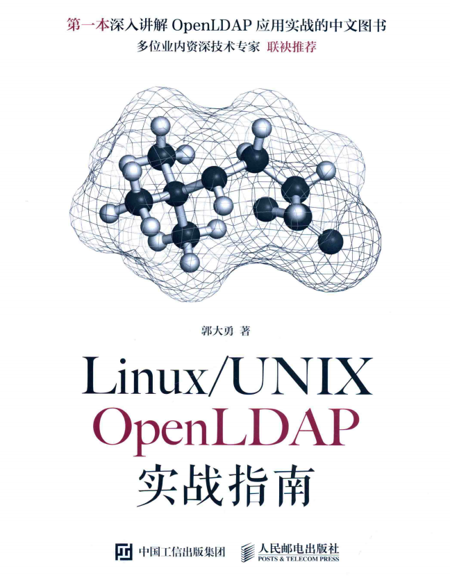 Linux UNIX OpenLDAP实战指南 完整pdf_操作系统教程-白嫖收集分享