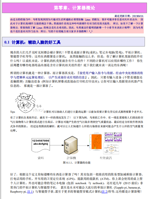 鸟哥的Linux私房菜 基础学习篇第四版高清完整PDF下载_操作系统教程-白嫖收集分享