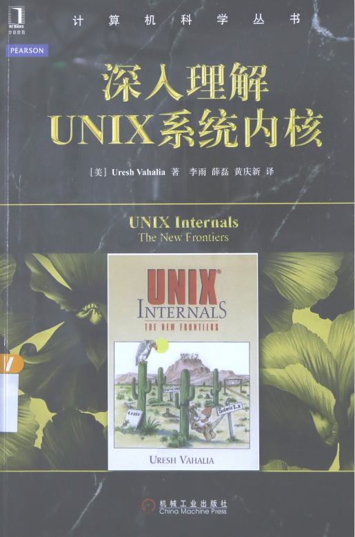 深入理解UNIX系统内核 中文完整pdf_操作系统教程-白嫖收集分享