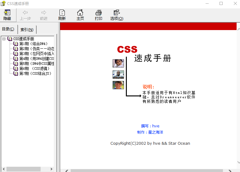 DW4《CSS速成手册》中文chm_操作系统教程-白嫖收集分享