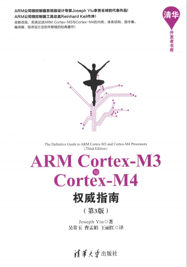 ARM Cortex M3与Cortex M4权威指南（第3版） 完整PDF_操作系统教程-白嫖收集分享