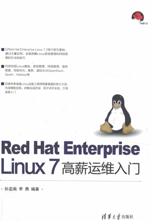 Red Hat Enterprise Linux 7 高薪运维入门 完整pdf_操作系统教程-白嫖收集分享