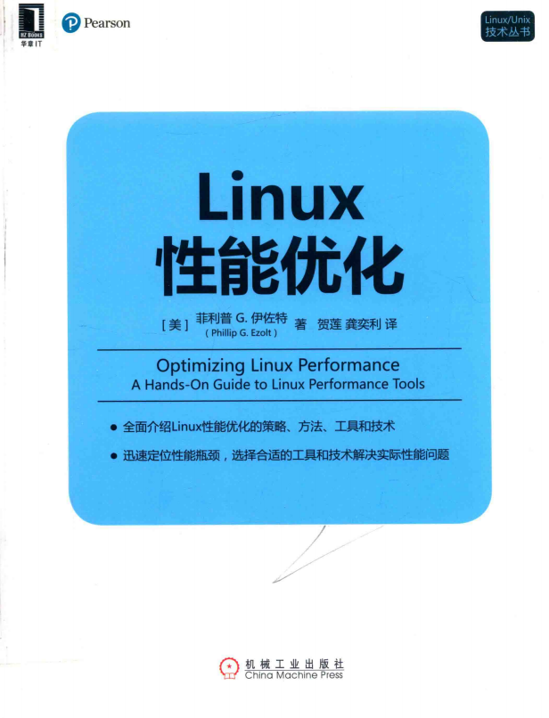 Linux性能优化 完整pdf_操作系统教程-白嫖收集分享