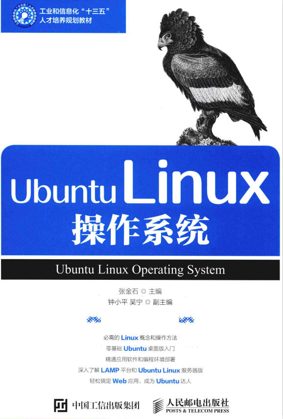 Ubuntu Linux操作系统 完整pdf_操作系统教程-白嫖收集分享